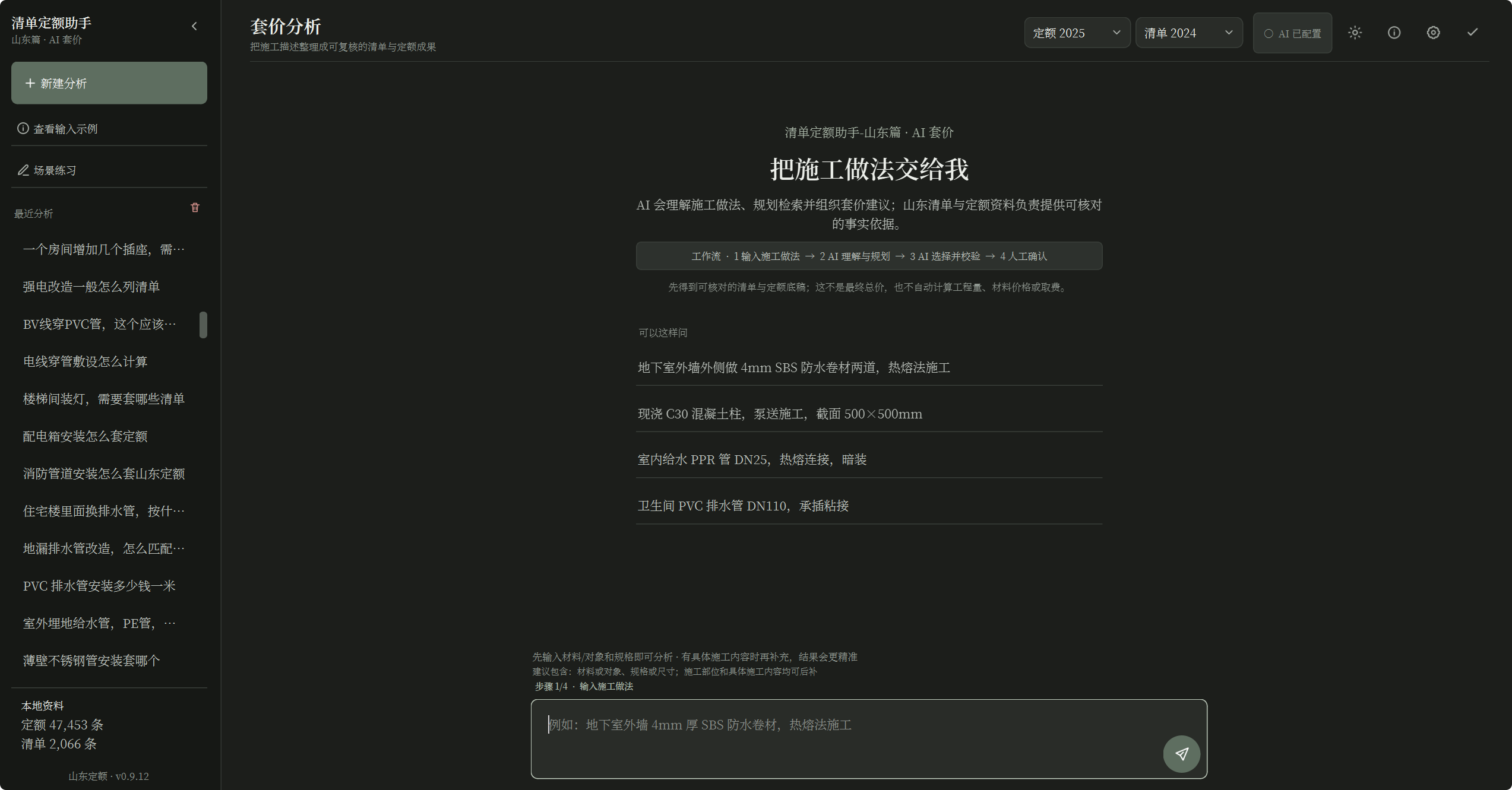 燎原清单定额山东篇套价分析首页画面